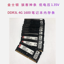 包邮金士顿骇客神条 DDR3L 4G 1600笔记本内存条 三代低电压1.35V