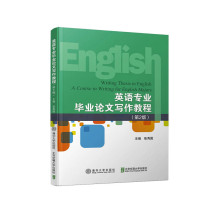 正版 英语专业毕业论文写作教程（第2版） 张秀国 清华 9787512140295