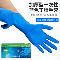 安必康食品级9寸加厚深蓝丁腈防护手套防滑耐油耐磨防过敏进口