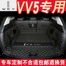长城魏派vv5后备箱垫全包围vv5后尾箱垫weyvv5s汽车用品改装内饰