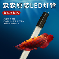 森森鱼缸T8 LED三基色防水龙鱼缸灯管水族箱草缸造景红龙鱼LED灯