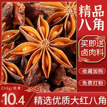 八角大料花椒茴香250克香料调料大全非500g香叶组合干货广西桂皮
