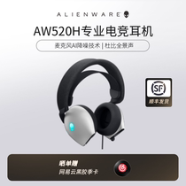 ALIENWARE外星人AW520H头戴式耳机有线音乐降噪游戏电脑耳麦RGB灯