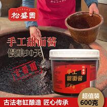 至味松盛园绍兴特产传统缸晒90天手工甜面酱酱料火锅底料大酱600g