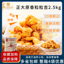正大盐酥鸡鸡米花粒粒吉原味鸡块2.5千克装 西式美式小吃整箱优惠