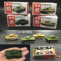4D成品模型免胶1/144梅卡瓦99式M1A2虎式豹式T80坦克儿童玩具礼物
