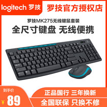 国行罗技MK275/MK270无线键鼠套装游戏省电家用办公电脑键盘MK345