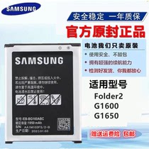 三星SM-G1600原装电池SMG1650翻盖手机大容量Folder2原厂正品电板
