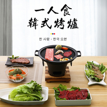 韩国一人食烤肉锅小碳烤炉铁板烧烤火锅韩式迷你烤盘神器单人家用