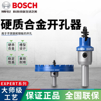 BOSCH博世不锈钢专用硬质合金开孔器钻头14-48mm合金螺丝导钻弹簧