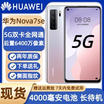 Huawei/华为 nova 7 SE 5G全网通学生鸿蒙千元机正品旗舰智能手机