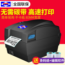 爱宝BC-80155T条码打印机热敏不干胶标签机服装吊牌超市价格贴纸
