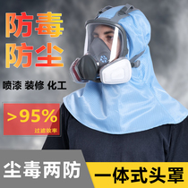 防毒头罩喷漆专用打磨防粉尘打农药防雾防尘面罩全面具一体式头套