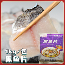 红千层免浆黑鱼片1kg新鲜冷冻金汤酸菜鱼番茄鱼半成品商用乌鱼片