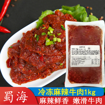 蜀海麻辣嫩滑牛肉1kg新鲜冷冻牛肉片四川重庆火锅牛肉豆捞食材