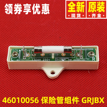 原装格力空调46010056 保险管组件GRJBX(V1.2)  保险板BXGZJ