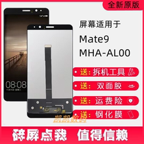 适用华为Mate9屏幕总成Mt9 MHA-AL00液晶触摸显示内外屏带框