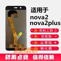 适用于华为nova2盖板触摸屏nova2plus手机屏幕总成PIC-AL00显示屏