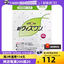 【自营】日本ZERIA新药withone植物性便秘药48包颗粒肠胃润肠通便