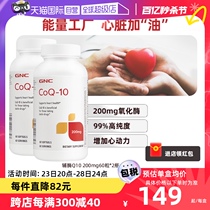 【自营】GNC健安喜辅酶Q10食用软胶囊200mg60粒2瓶心脏进口美国