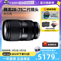 【自营】腾龙28-75mm f2.8G2微单镜头全画幅变焦索尼E口2875二代