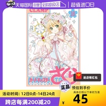 【自营】预售 百变小樱魔术卡16 透明牌篇终篇 Clear Card 魔卡少女樱 漫画 通常版 日文原版