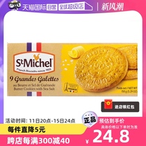 【自营】法国进口圣米希尔海盐黄油曲奇饼干150g小吃甜点零食酥饼