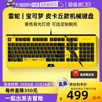 【自营】Razer雷蛇宝可梦皮卡丘款有线电脑游戏104键背光机械键盘