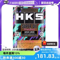 【自营】HKS日本进口汽车0W-20机油全合成润滑油0w20机油SP级别4L