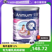 【自营】Anmum安满港版哺乳期妈妈孕妇产后月子奶粉营养品800g/罐
