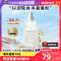 【自营】日本claynal蓬派氨基酸无硅油白泥洗发水450ml护发素控油