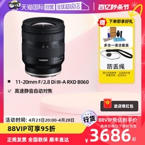 【自营】腾龙11-20mmF2.8 B060变焦索尼卡口微单镜头超广角半画幅