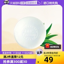 【自营】DHC橄榄芦荟皂80g泡沫洁面皂深层清洁净透控油清爽
