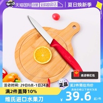 【自营】维氏瑞士军刀进口水果刀瓜果蔬削皮刀不锈钢瑞士小刀厨具