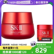【自营】SK-II/sk2赋能焕采精华霜50g+15g大红瓶面霜保湿正品滋润