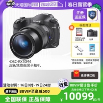 【自营】SONY/索尼 DSC-RX10M4 黑卡数码相机第四代超长焦相机