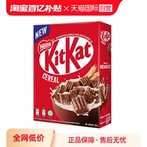【自营】雀巢奇巧KitKat威化巧克力可可麦片即食早餐330g