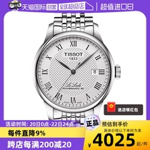 【自营】Tissot天梭瑞士手表力洛克系列男士自动机械腕表男表送礼