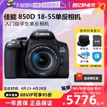 【自营】佳能/Canon EOS 850D 18-55 套机高清vlog专业单反相机