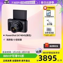 【自营】Canon/佳能PowerShot SX740 HS<em>高清数码相机</em>4K长焦演唱会