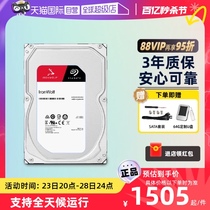 【自营】Seagate希捷机械硬盘酷狼8t台式nas网络存储器3.5寸6t