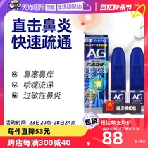 【自营】日本进口第一三共AG过敏性鼻炎喷雾剂日本鼻炎药30ml*2