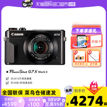 【自营】佳能（Canon）g7x2数码相机学生高清旅游入门级vlog相机