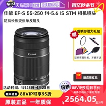 【自营】佳能 EF-S 55-250 f4-5.6 IS STM 标准变焦单反相机镜头