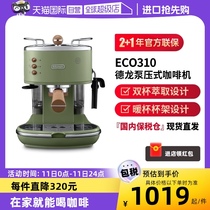 【自营】Delonghi/德龙ECO310半自动咖啡机复古意式奶泡机联保2年