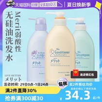 【自营】日本KAO 花王 merit 弱酸性儿童洗发水 护发素 480ml