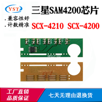 适用三星SCX-D4210硒鼓芯片SCX-D4200A粉盒芯片碳粉墨盒计数芯片