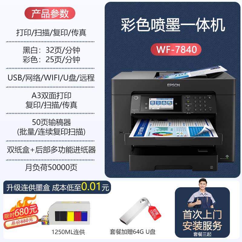 爱普生C7000彩色喷墨a3+打印机无线扫描复印一体机双面办公WF7845