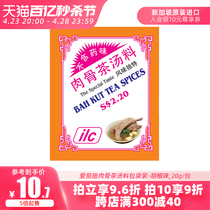 新加坡特产ilc爱丽施肉骨茶汤料包调料香料牛羊肉排骨煲汤20g/袋