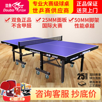 双鱼大赛兵乓球台25mm面板可移动式折叠H290专业比赛乒乓球桌室内